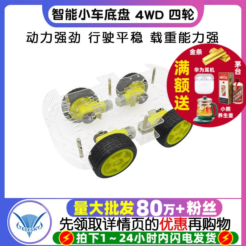 智能小车底盘 4WD 四轮驱动双层板4电机智能车循迹 避障DIY套件