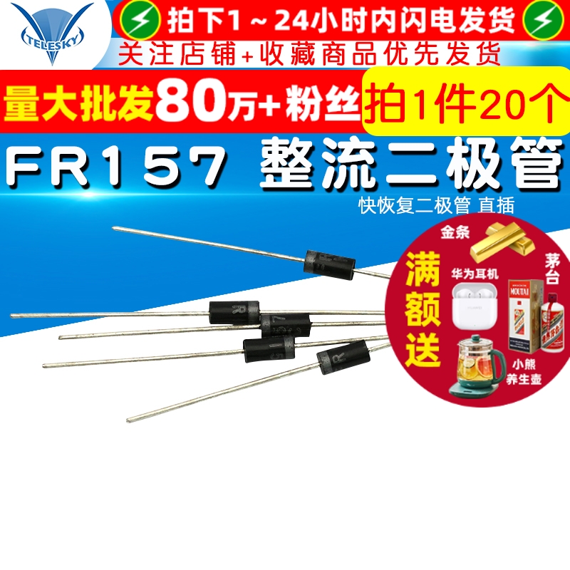 快恢复整流二极管FR157直插