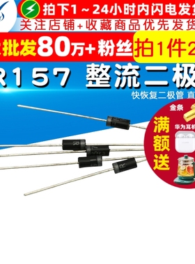 【TELESKY】快恢复 整流二极管 FR157 直插 (20个)