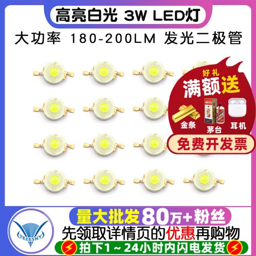 LED灯珠高亮白光3瓦3W大功率
