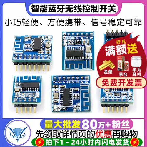 智能蓝牙开关单路2.4G无线遥控