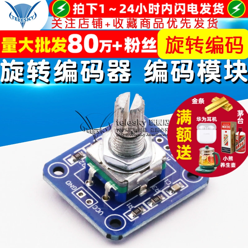 编码模块360度旋转编码器模块