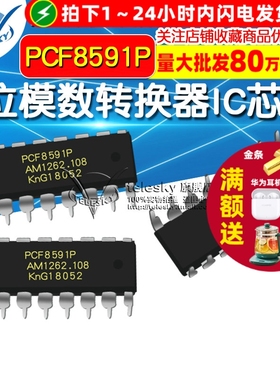 TELESKY PCF8591P PCF8591 DIP-16直插8位模数数模转换器IC芯片