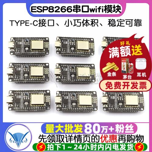 ESP8266串口wifi模块CP2102