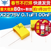 20个 275V 100nF 安规电容 电容器 0.1uF 104K脚距15mm