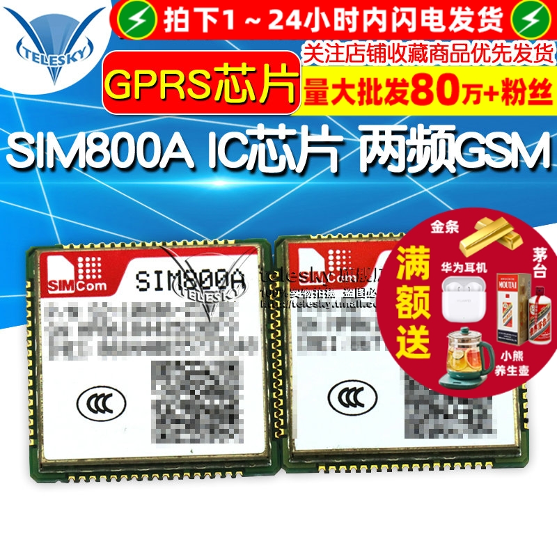 SIM800A SIMCOM芯片  专注元器件20年