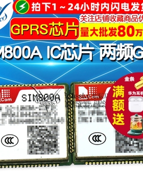 SIM800A  IC 芯片 代替SIM900A 两频GSM  GPRS芯片