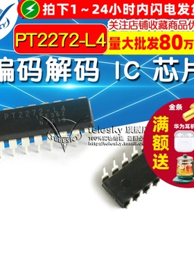 PT2272-L4/SC2272-L4 DIP18 编码解码 IC 芯片
