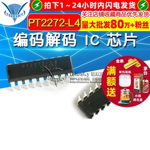 DIP18 SC2272 编码 解码 芯片 PT2272