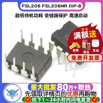 FSL206 FSL206MR DIP-8 直插8脚 常用电源 IC 芯片