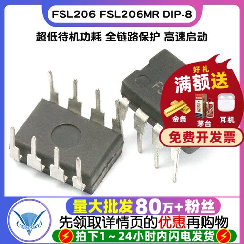 FSL206 DIP-8  专注元器件20年