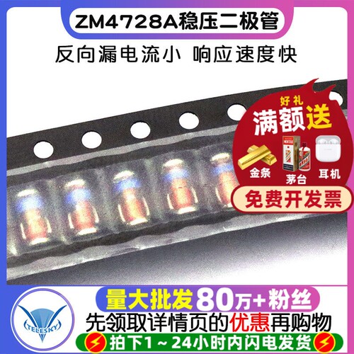 ZM4728A3.3V1W贴片稳压二极管