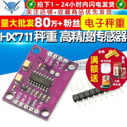 HX711秤重高精度电子秤重传感器