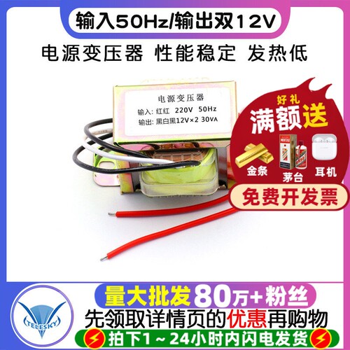 30W双12V30W2*12V变压器电源变压
