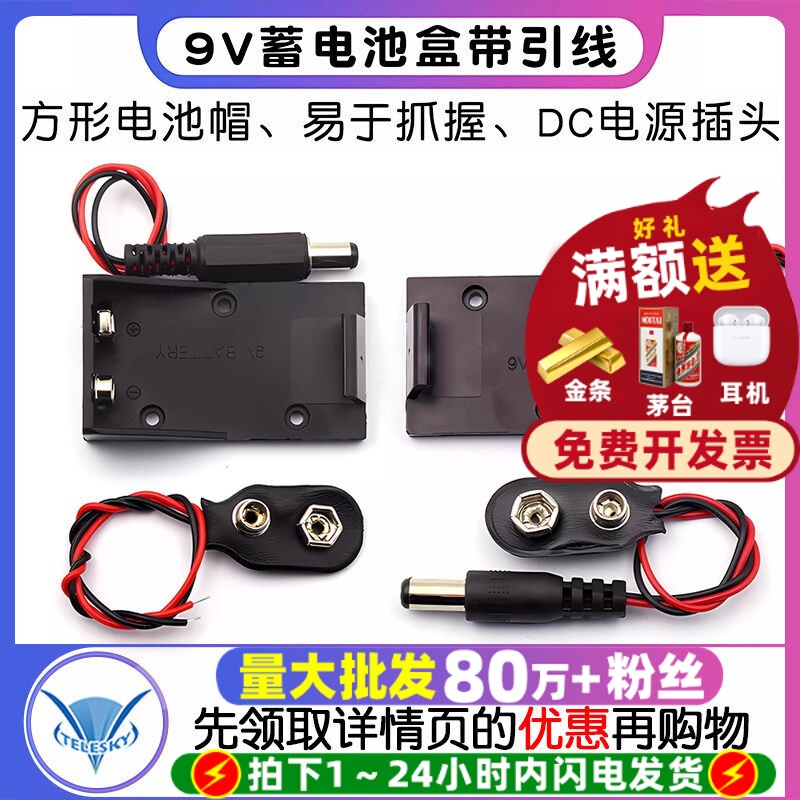 9V电池座扣子接口接头9V蓄电池盒图片