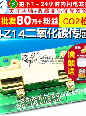 MH-Z14二氧化碳传感器模组 农业大棚用CO2检测空气质量检测模块