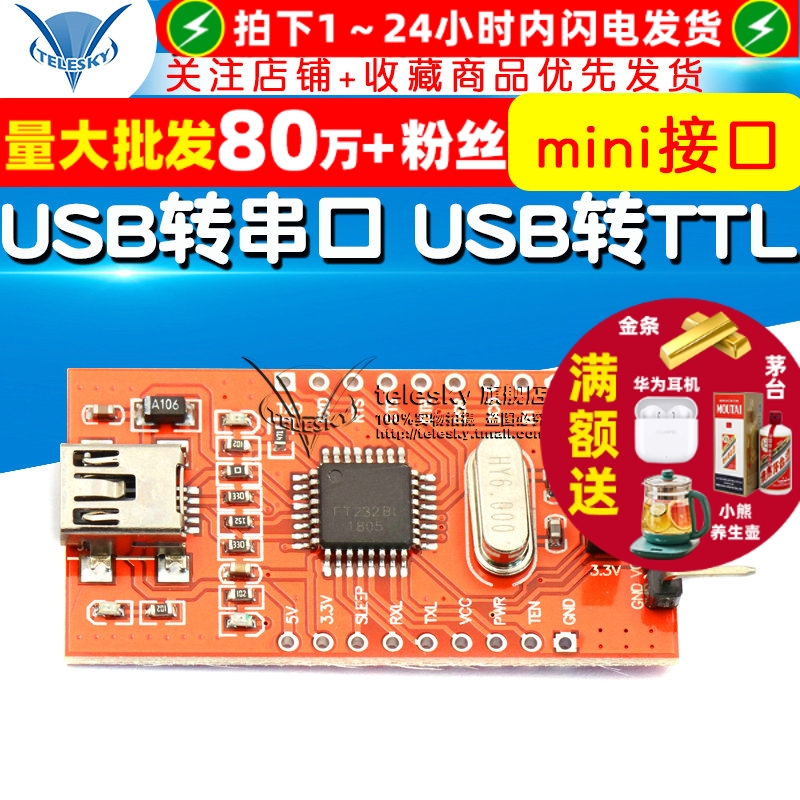 FT232模块工业级FT232BLUSB/串口
