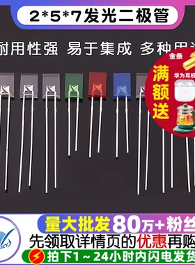 2*5*7方形LED灯发光二极管 白发蓝 红灯黄灯绿灯白灯白发绿(20个)