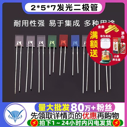 2*5*7方形LED灯发光二极管 白发蓝 红灯黄灯绿灯白灯白发绿(20个)