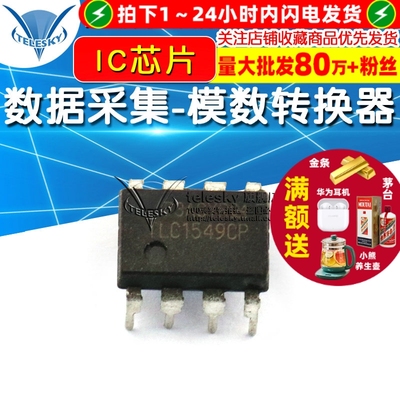 TELESKY 数据采集-模数转换器 TLC1549CP TLC1549 DIP-8 IC芯片