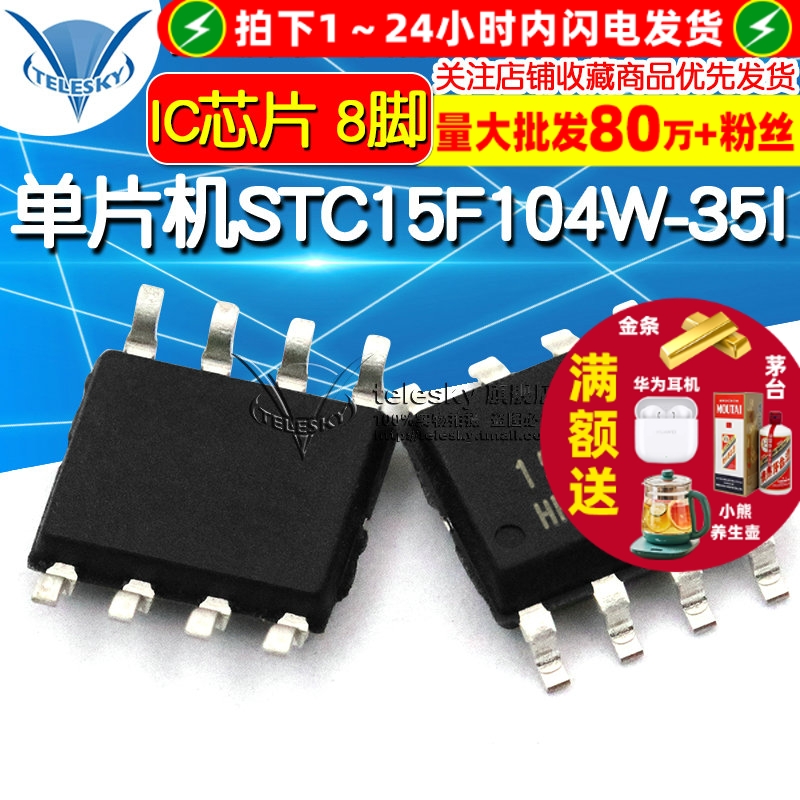 STC15F104W-35I-SOP8  专注元器件20年