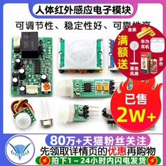 HC-SR501 RD-624人体红外感应电子模块传感器热释电探头感应开关