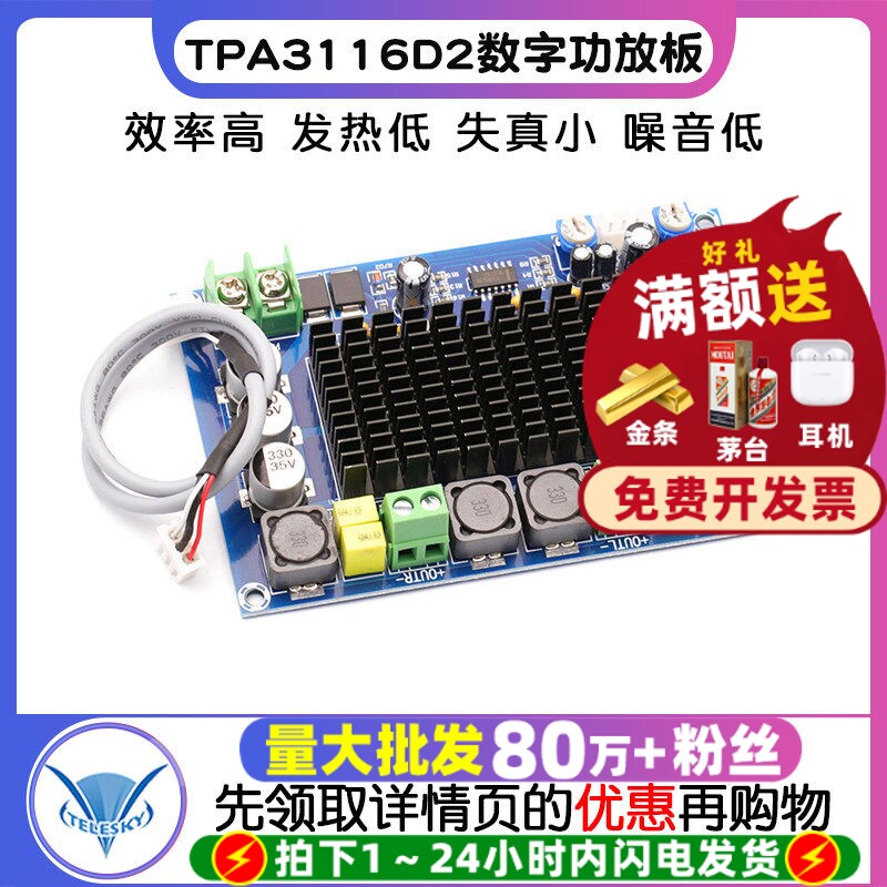 TPA3116D2大功率数字功放板双芯片前级放大150W*2功放模块 diy