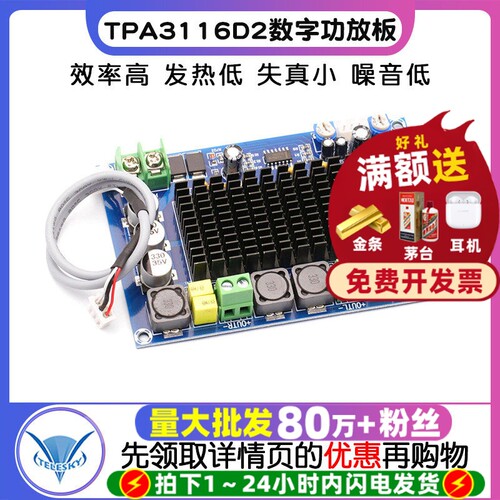 TPA3116D2大功率数字功放板模块