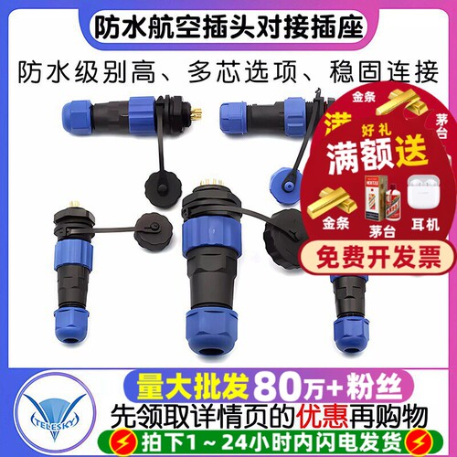 防水航空插头 对接插座/接头 SP13 17 21-2芯3芯4芯5芯6芯 连接器 - 封面