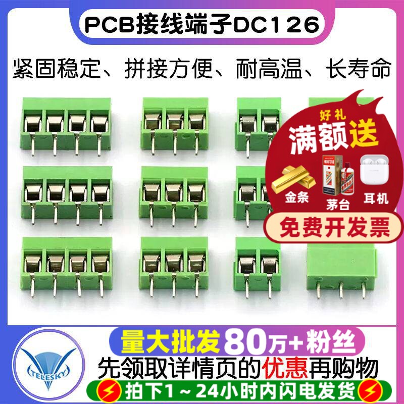 接线端子 螺钉式PCB端子DC126 KF126间距5.0MM可拼接 300V 8A