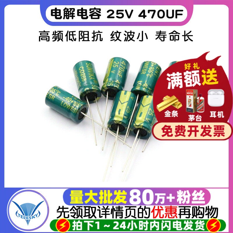 高频 电解电容 25V 470UF 8*12MM 直插 铝电解电容器 10个