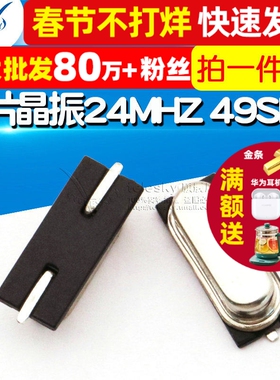 TELESKY 贴片晶振 24M2脚 24MHZ 49SMD石英晶体 无源晶振 (5个)