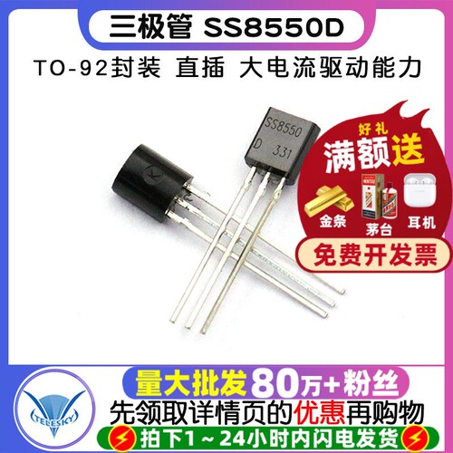 三极管SS8550DTO-92封装直插