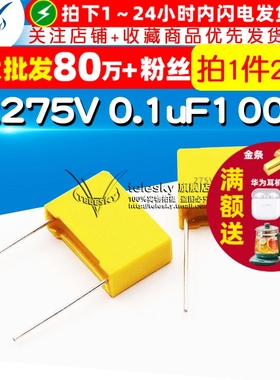 安规电容 X2 275V 0.1uF 100nF 104K脚距15mm 电容器 (20个)