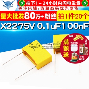 0.1uF 100nF 104K脚距15mm 安规电容 20个 275V 电容器