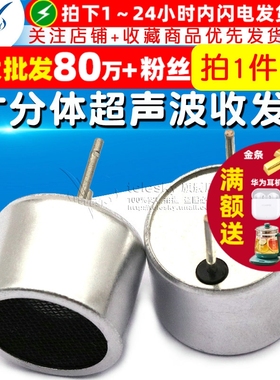 TELESKY RT分体超声波收发器 传感器 探头直径16MM40KHz(一对)