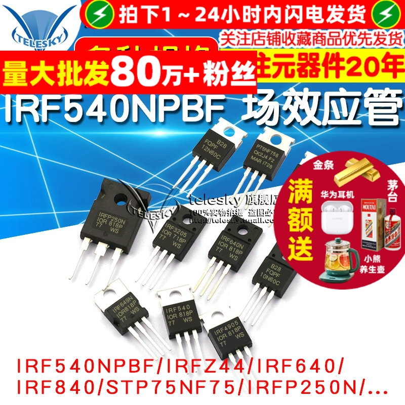 IRF540NPBF mos场效应管  专注元器件20年