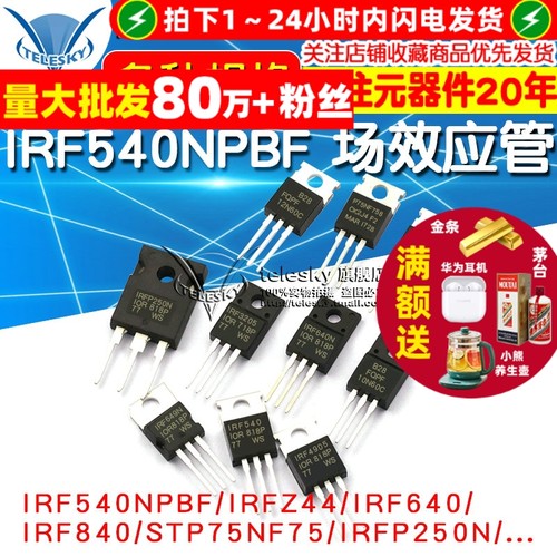 IRF540NPBF mos场效应管  专注元器件20年