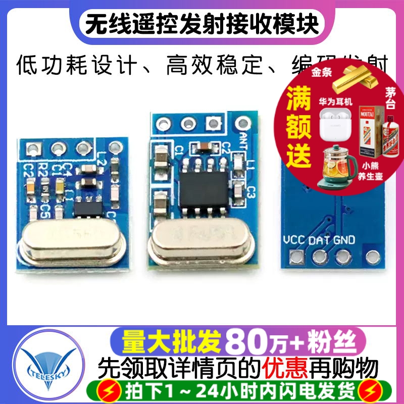 SYN480RF115无线遥控发射模块