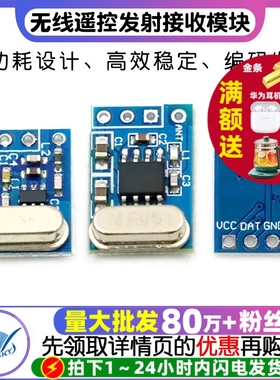 SYN480R F115 433M  无线遥控发射接收无线发射接收模块无线