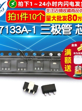 HT7133A-1 HT7133-1 7133-1 三极管 芯片SOT-89 IC (10个)