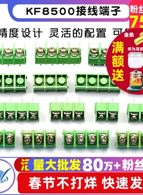 KF8500接线端子间距8.5MM 2/3/4/5/6/7/8/9/10P 300V/10A