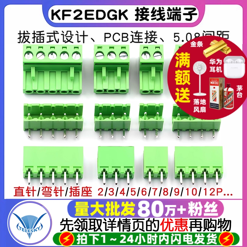 KF2EDGK5.08MM插拔式接线端子PCB
