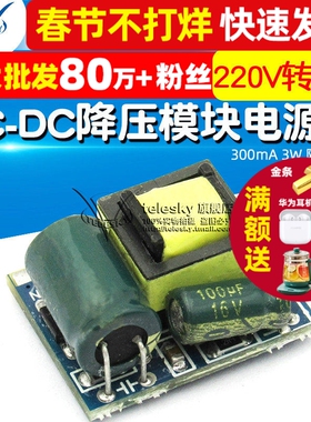 TELESKY AC-DC降压模块电源 板 220V转12V 300mA 3W 隔离开关