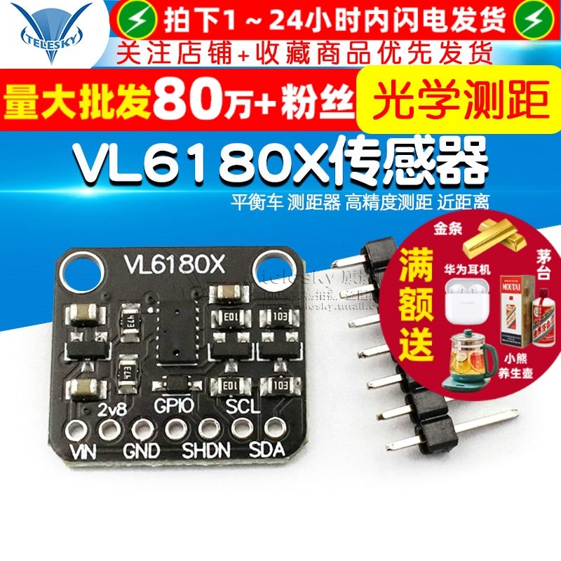 VL6180X传感器光学测距平衡车