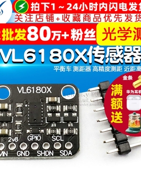 VL6180X传感器 光学测距传感器 平衡车 测距器 高精度测距 近距离