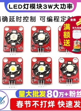 LED灯模块3W白色/红色/黄色/蓝色/绿色/紫色LED模块大功率LED