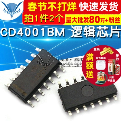 CD4001BM  CD4001 SOP14 逻辑 IC 芯片 (2个)
