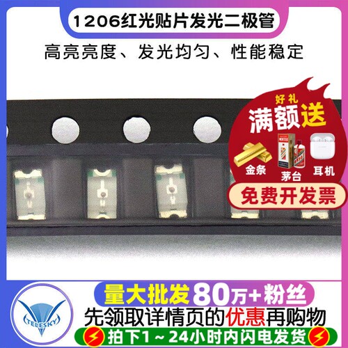 1206LED灯贴片发光二极管红色