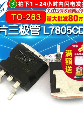 贴片三极管 L7805CD2T 三端稳压管 TO-263 +5.0V  TO-D2PAK